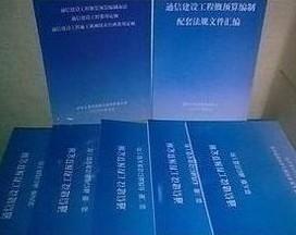 通信建设工程费用定额、通信概预算定额与邮电通信定额在通信设备开发中的应用与意义